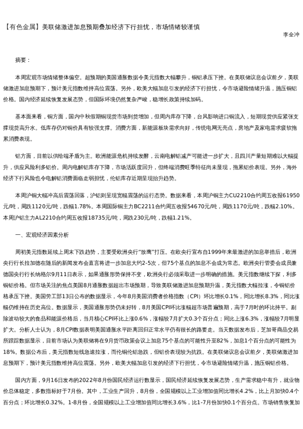 【金属期货】周报-2022-09-16