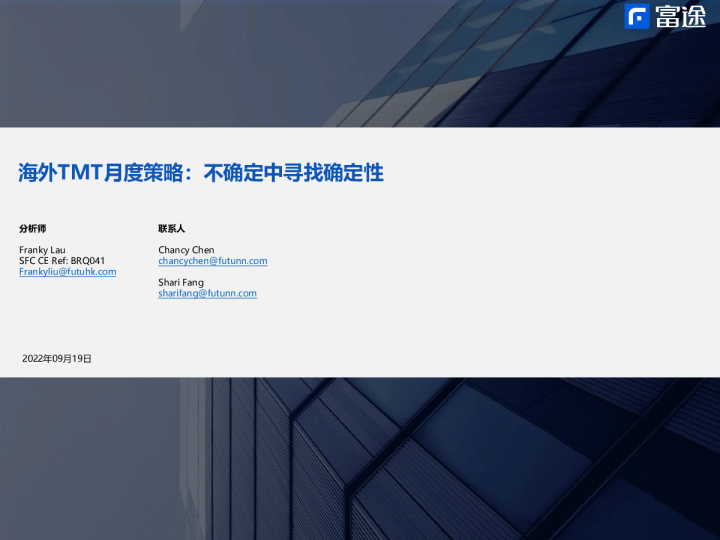 海外TMT月度策略：不确定中寻找确定性