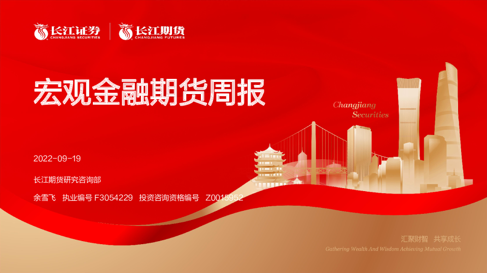 金融周报