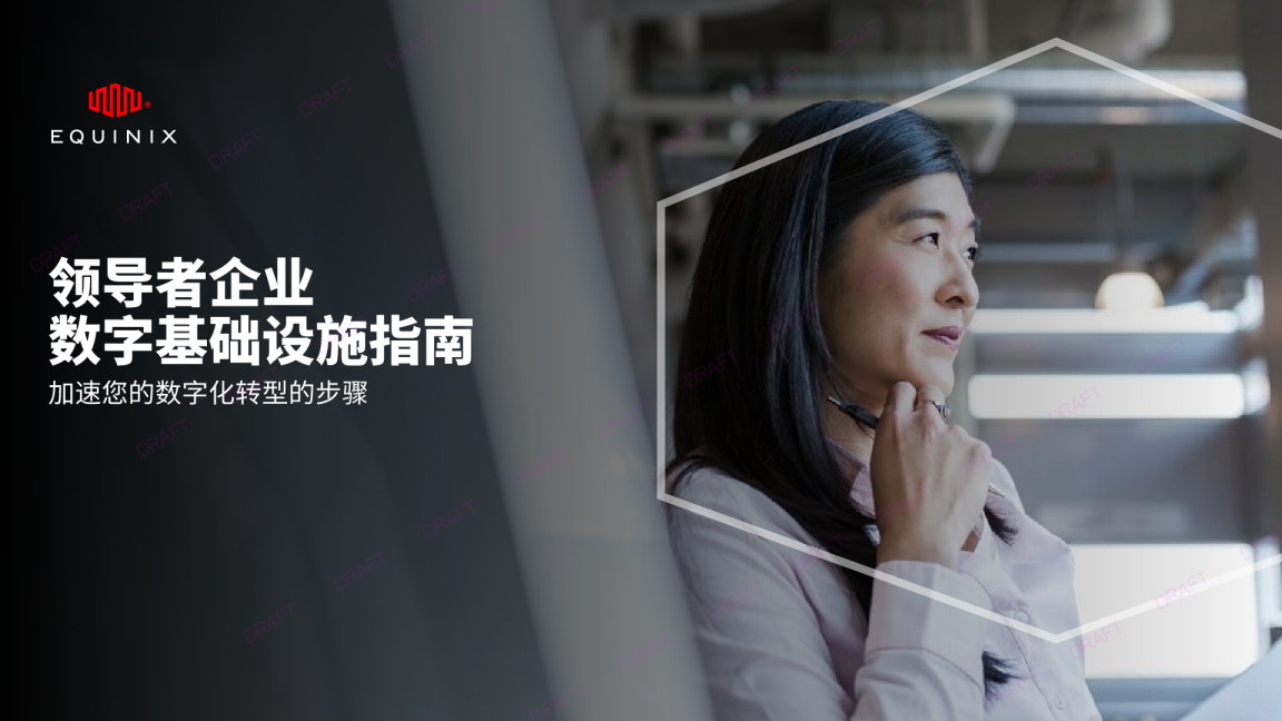 领导者企业数字基础设施指南