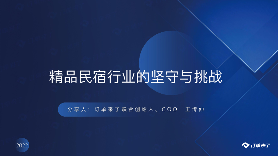 精品民宿行业的坚守与挑战