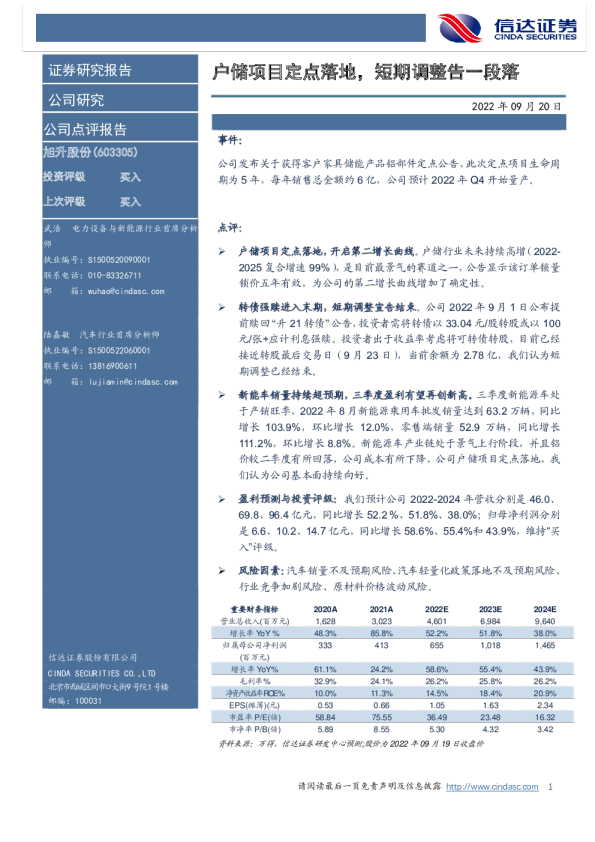 户储项目定点落地，短期调整告一段落