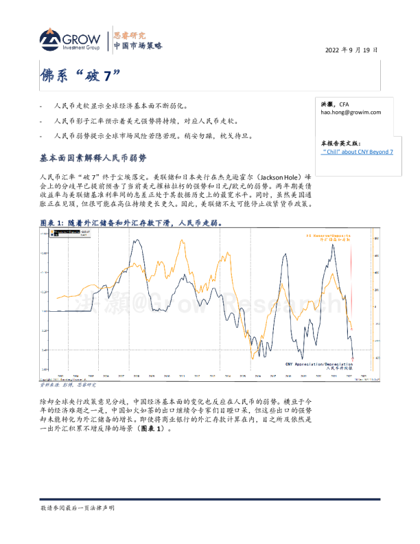 洪灏-佛系“破 7”
