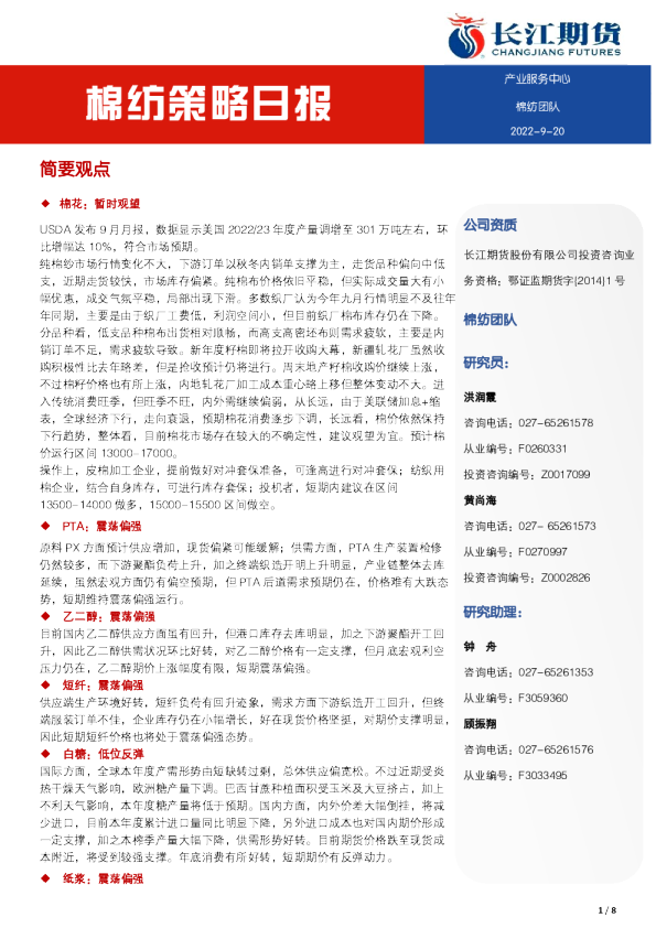 棉纺策略日报