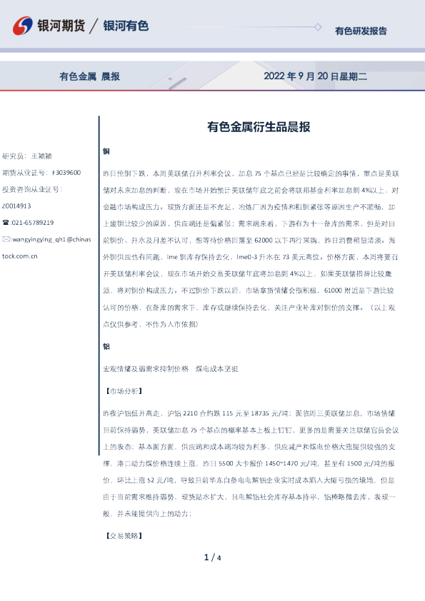 有色金属衍生品晨报