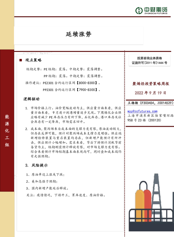 聚烯烃投资策略周报：延续涨势