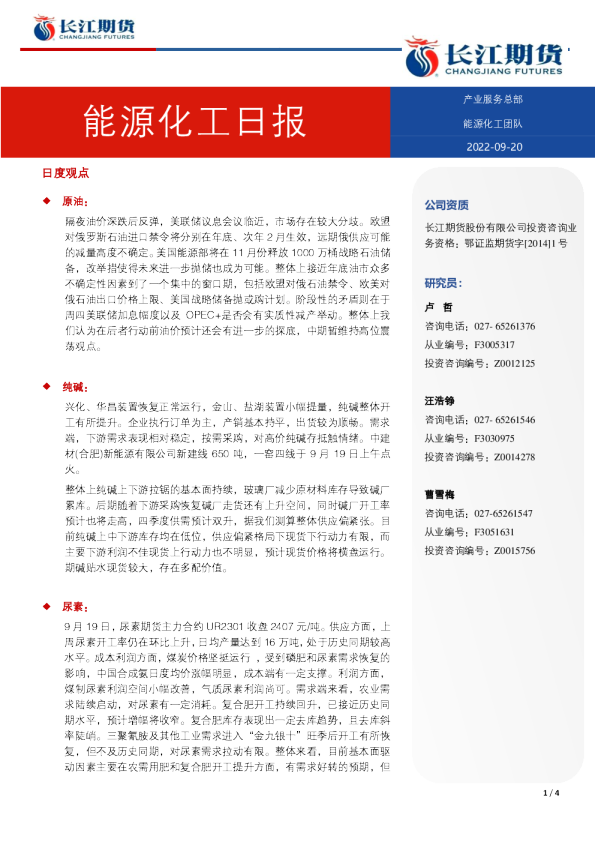 能源化工日报