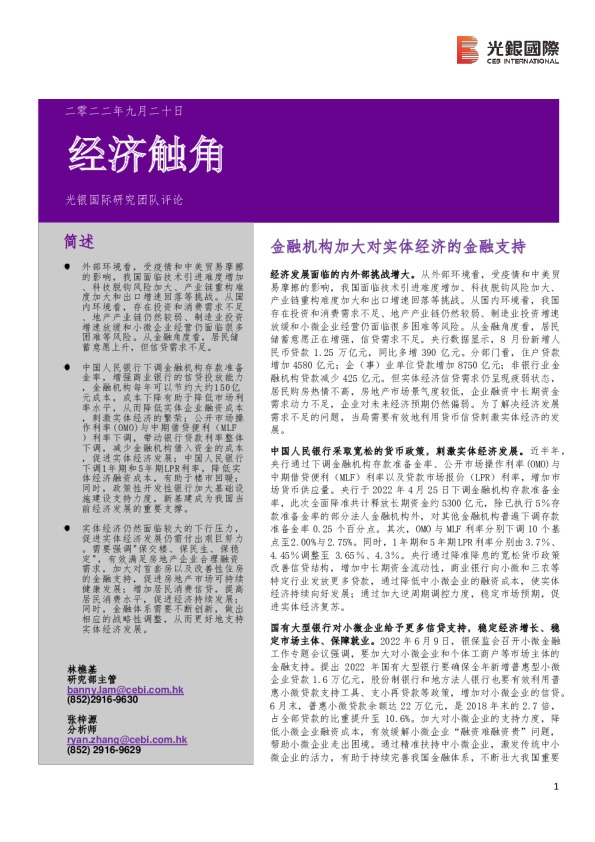 经济触角：金融机构加大对实体经济的金融支持
