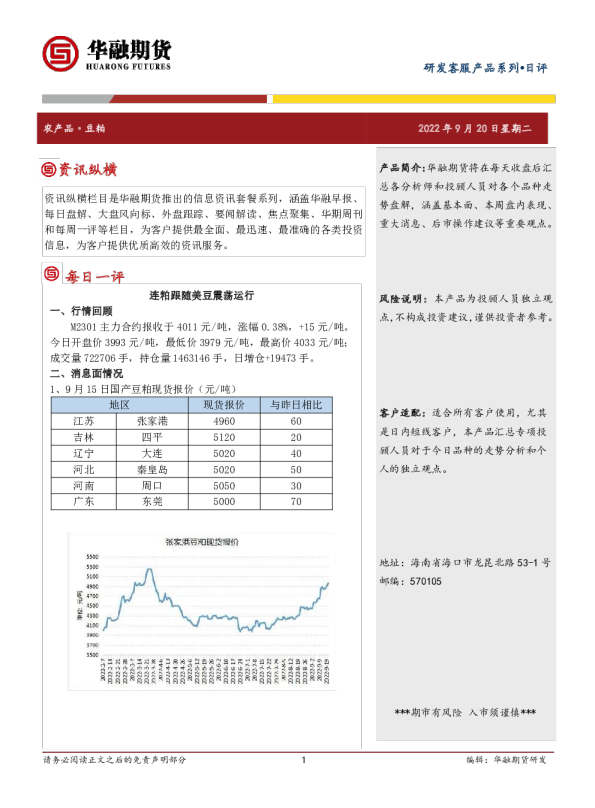 豆粕日评：连粕跟随美豆震荡运行