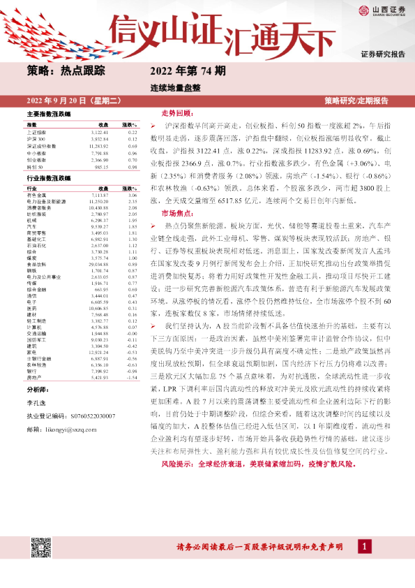 热点跟踪2022年第74期：连续地量盘整