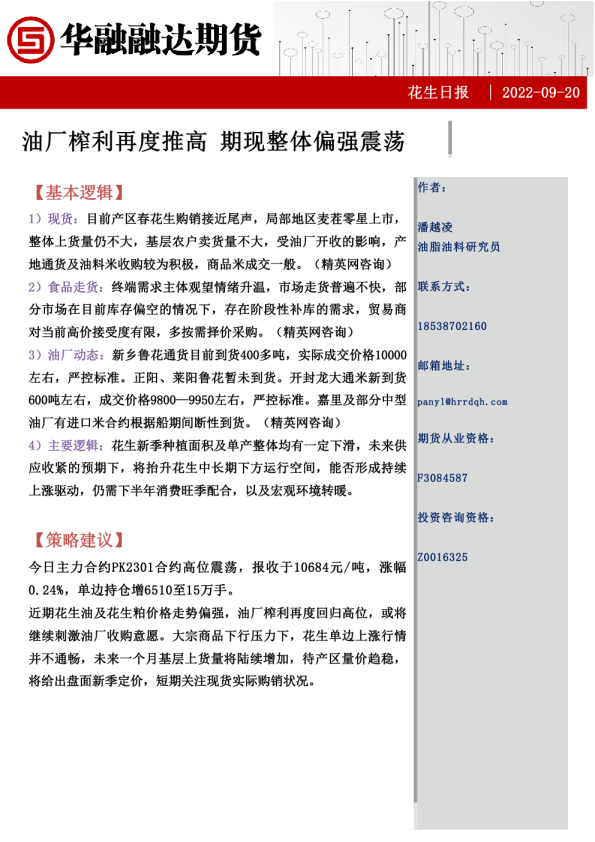 花生日报：油厂榨利再度推高 期现整体偏强震荡