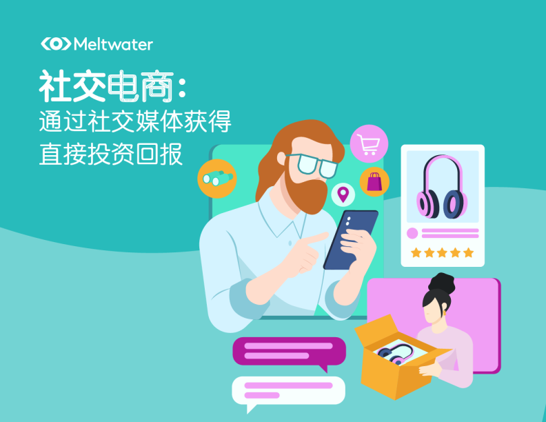 社交电商