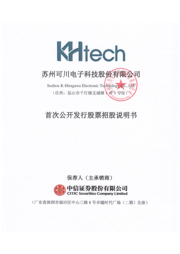 可川科技：可川科技首次公开发行股票招股说明书