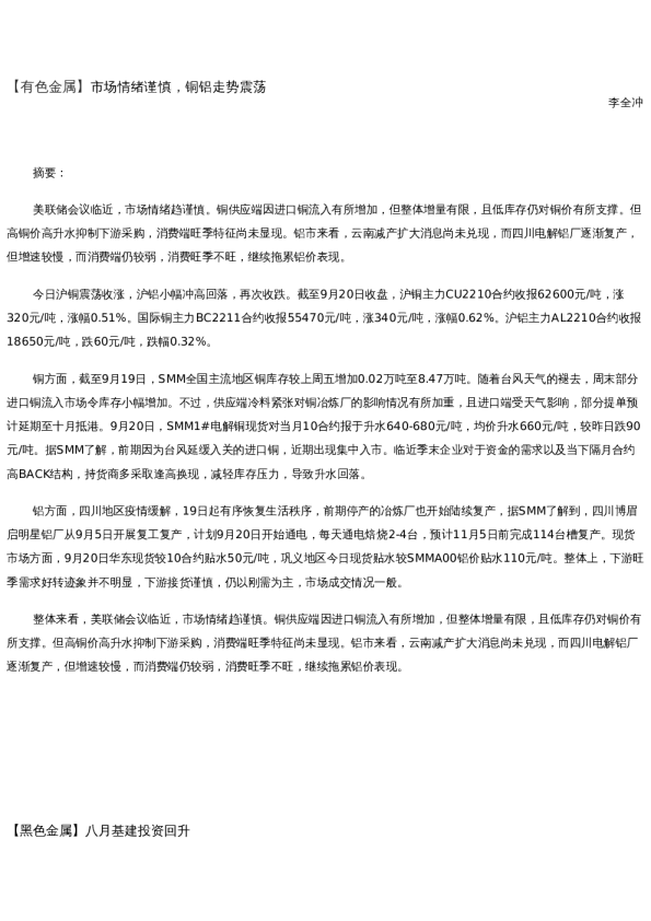 【金属期货】日报-2022-09-20