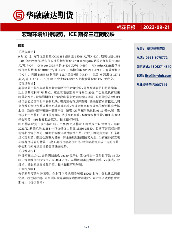 棉花日报：宏观环境维持弱势，ICE期棉三连阴收跌