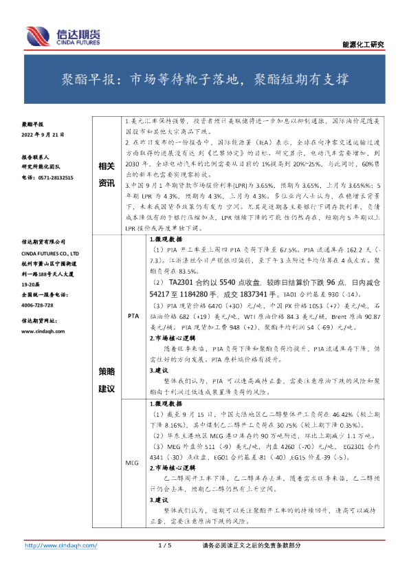 聚酯早报：市场等待靴子落地，聚酯短期有支撑