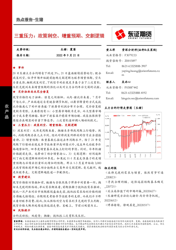 三重压力：政策利空、增重预期、交割逻辑