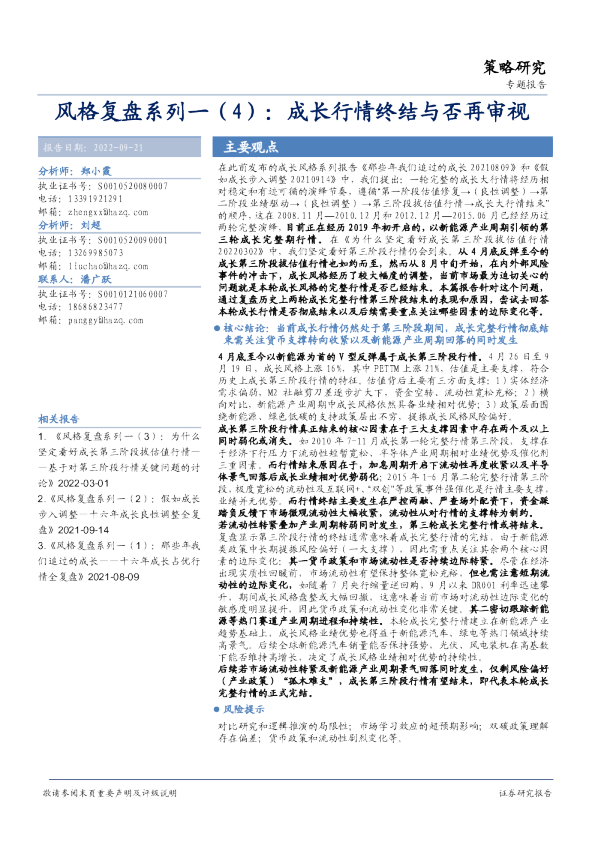 风格复盘系列一（4）：成长行情终结与否再审视
