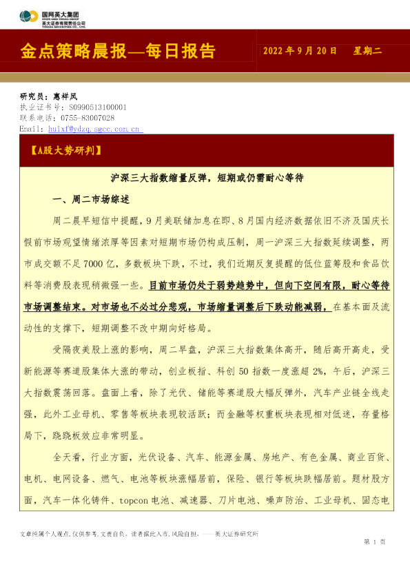 金点策略晨报—每日报告