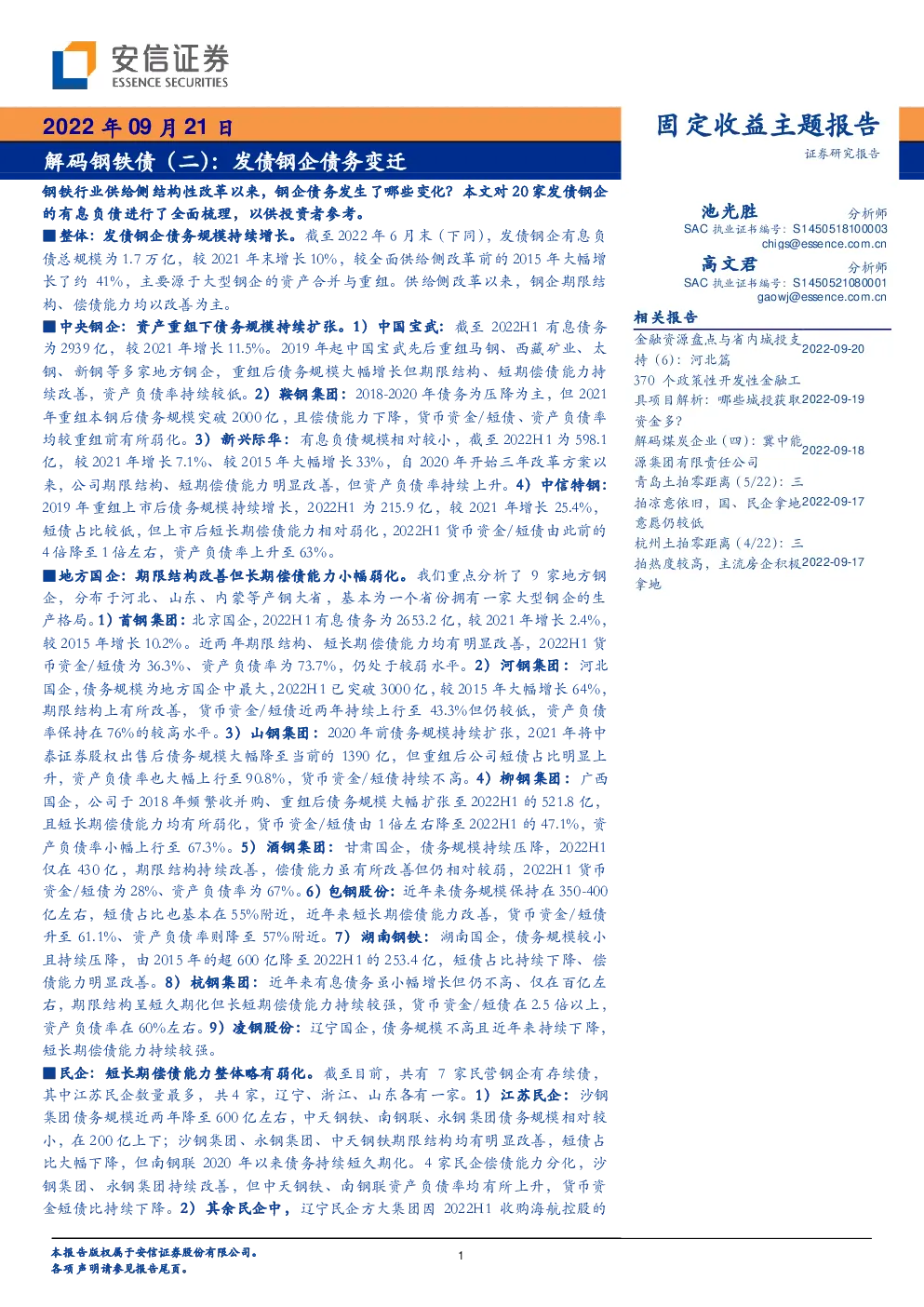 报告封面