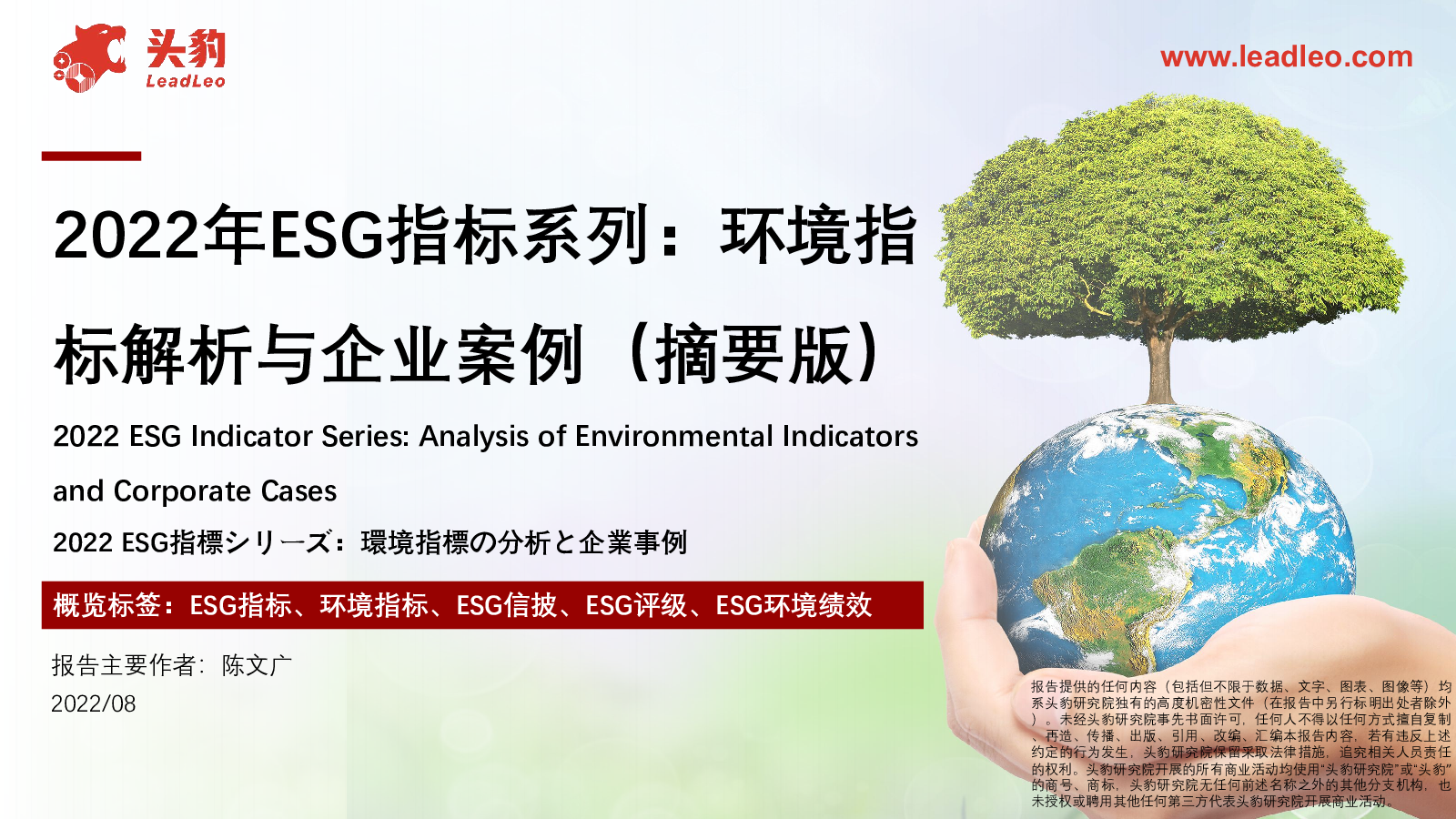 2022年ESG指标系列:环境指标解析与企业案例(摘要版)