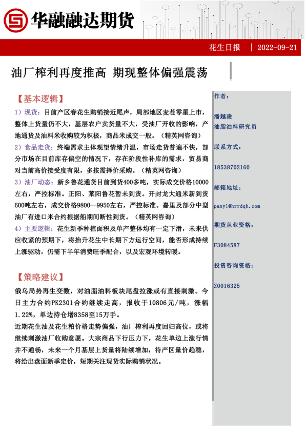 花生日报：油厂榨利再度推高 期现整体偏强震荡