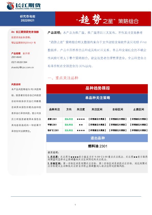 “趋势之星”策略组合