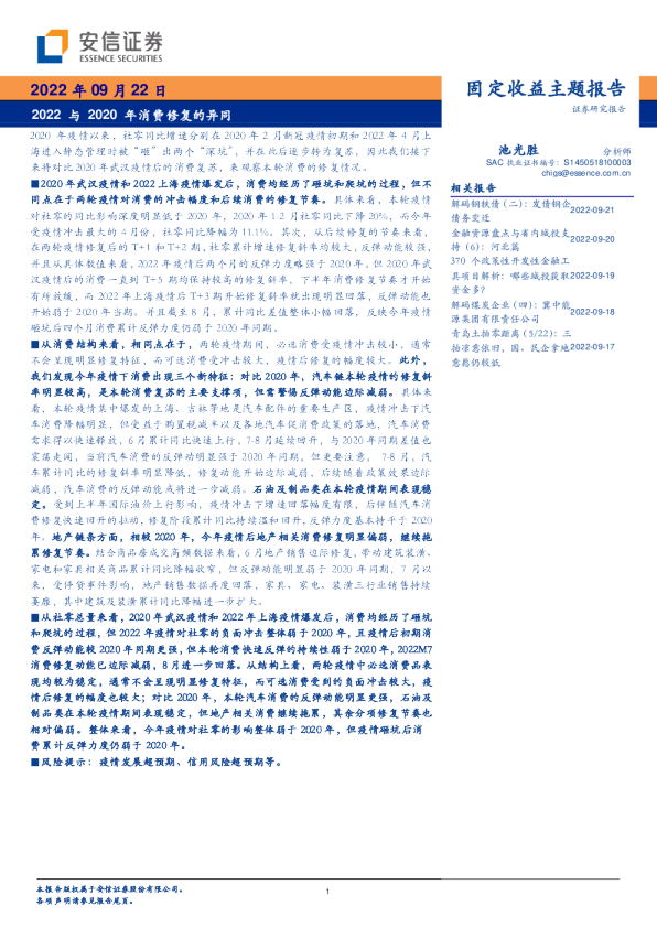 2022与2020年消费修复的异同
