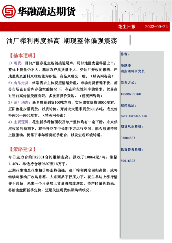 花生日报：油厂榨利再度推高 期现整体偏强震荡