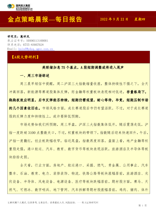 金点策略晨报—每日报告