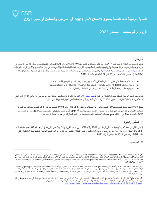 Human Rights Due Diligence of Meta’s Impacts in Israel and Palestine