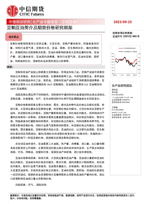 农产品专题报告（豆粕豆油）：豆粕豆油简介及期货价格研究框架
