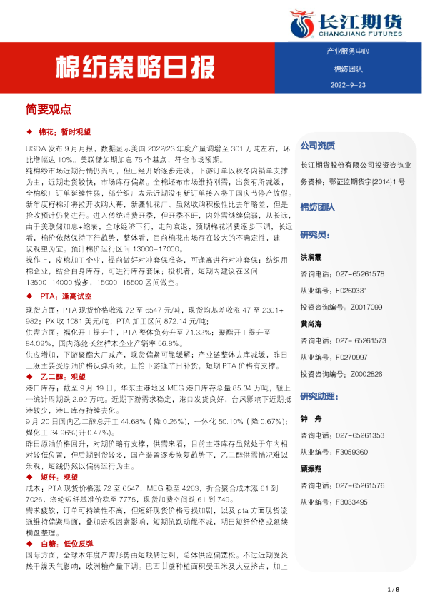 棉纺策略日报