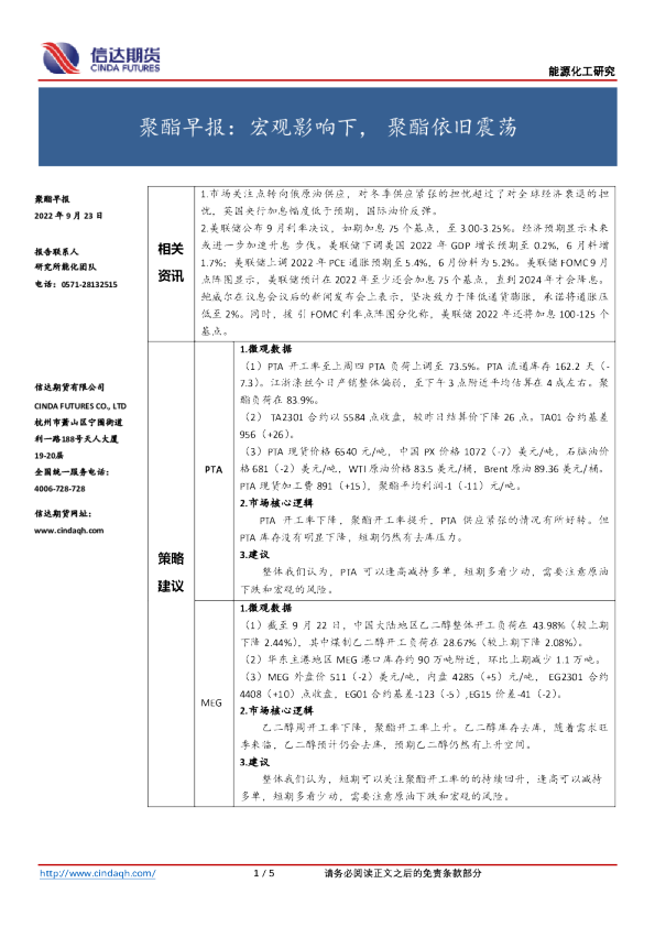 聚酯早报：宏观影响下，聚酯依旧震荡