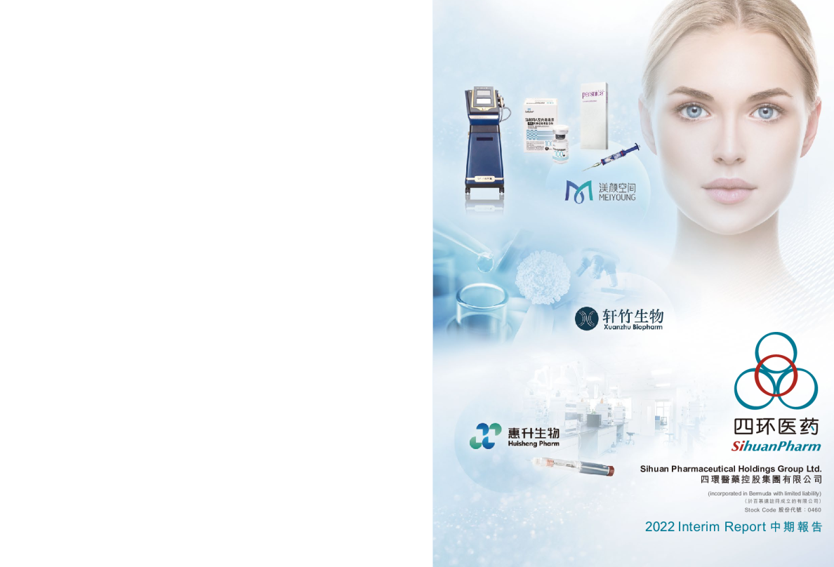 四环医药中期报告2022
