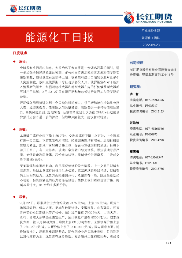 能源化工日报