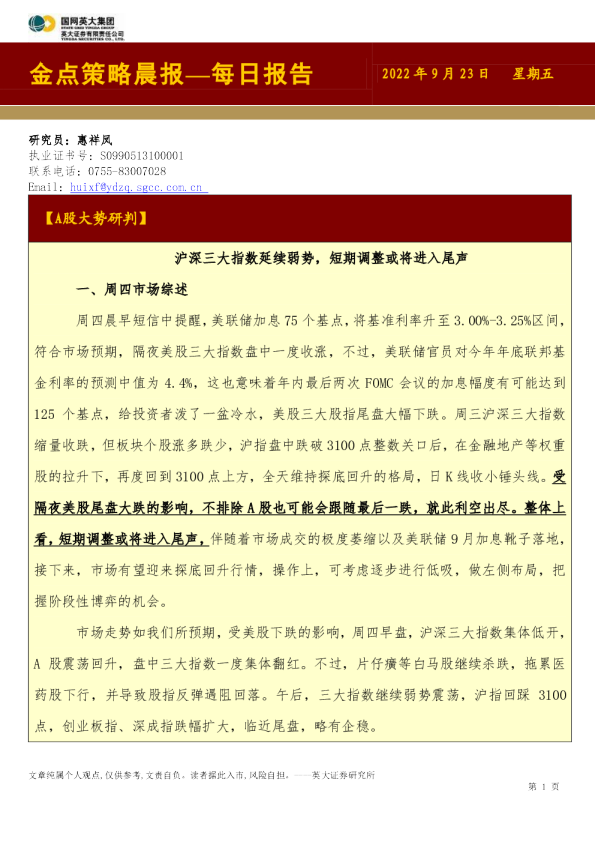 金点策略晨报—每日报告