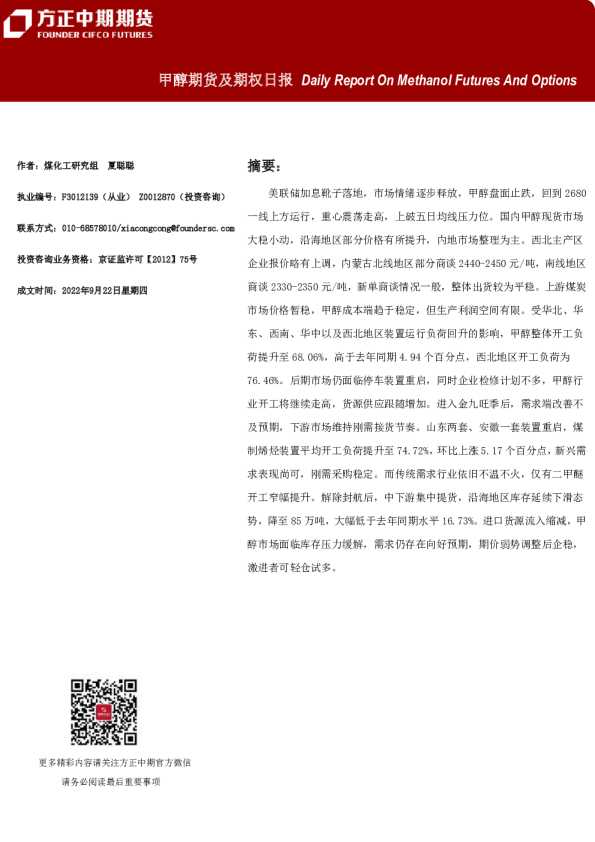 甲醇期货及期权日报