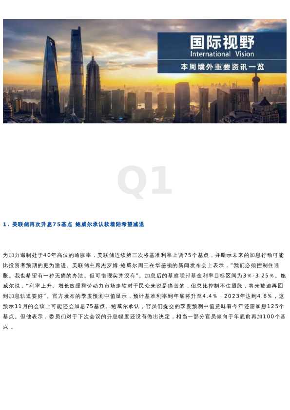 国际视野丨本周境外重要资讯一览