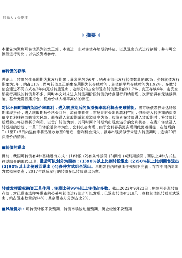 一文读懂可转债生命周期——聚焦可转债系列二