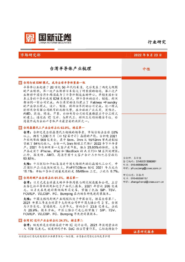 电子行业：台湾半导体产业梳理