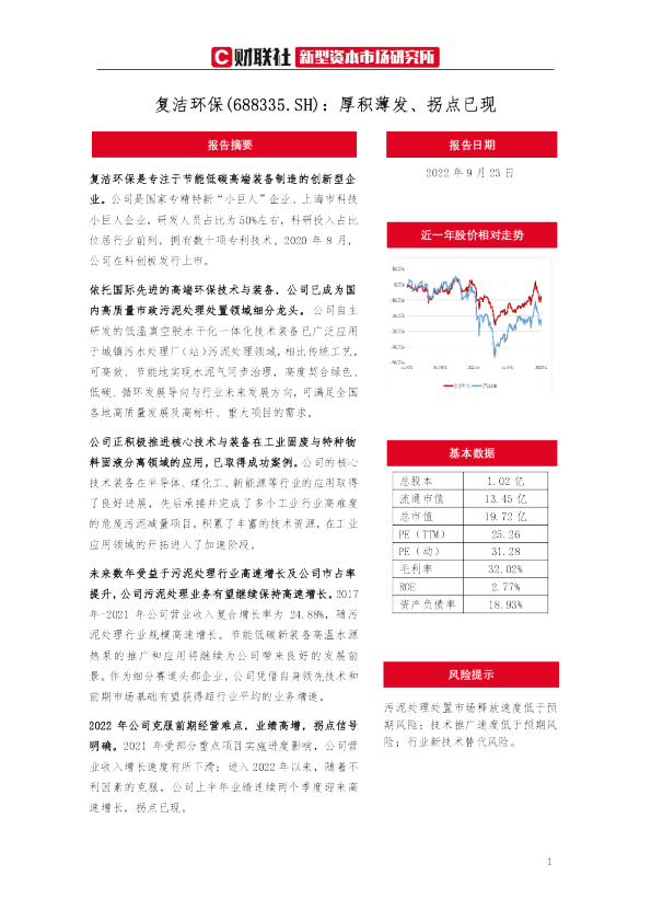 厚积薄发、拐点已现