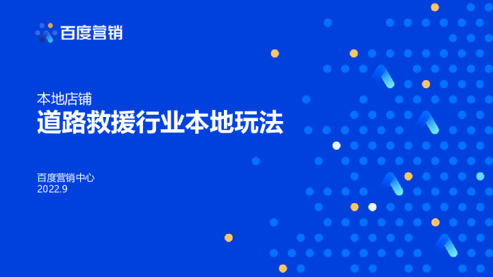 本地商家服务 | 道路救援本地会员新玩法