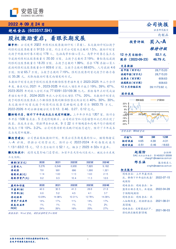 股权激励重启，着眼长期发展