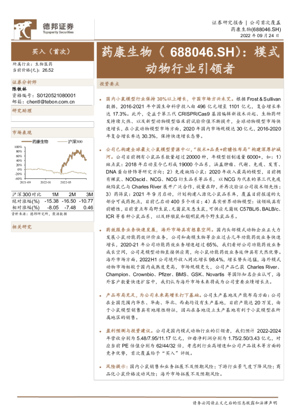 模式动物行业引领者