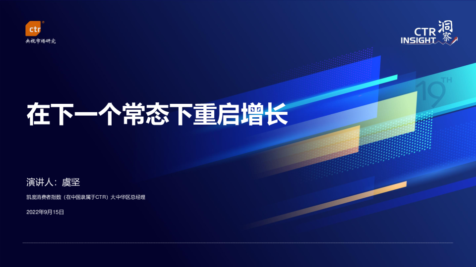 2022中国消费市场趋势