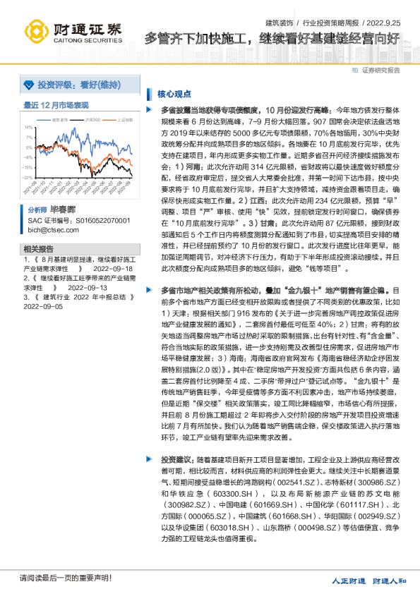 多管齐下加快施工，继续看好基建链经营向好
