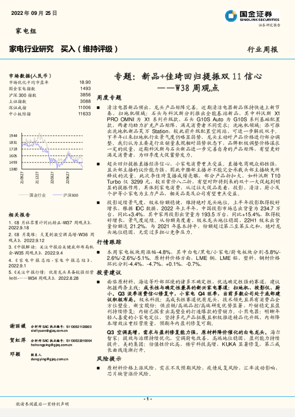 W38周观点：专题：新品+佳琦回归提振双11信心