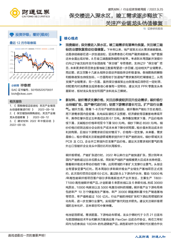 保交楼进入深水区，竣工需求逐步释放下关注产业链龙头估值修复