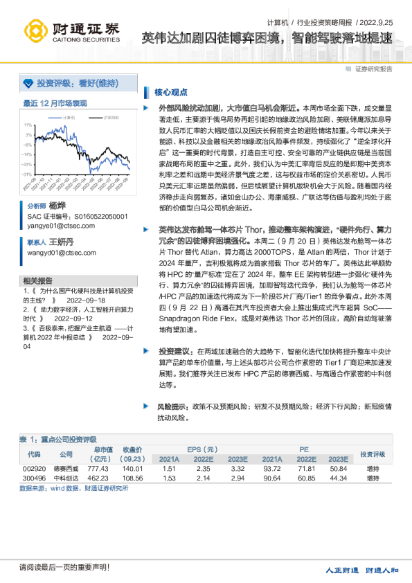 计算机行业投资策略周报：英伟达加剧囚徒博弈困境，智能驾驶落地提速